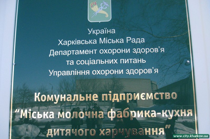 КП «Міська молочна фабрика-кухня дитячого харчування» розширює асортимент - 1