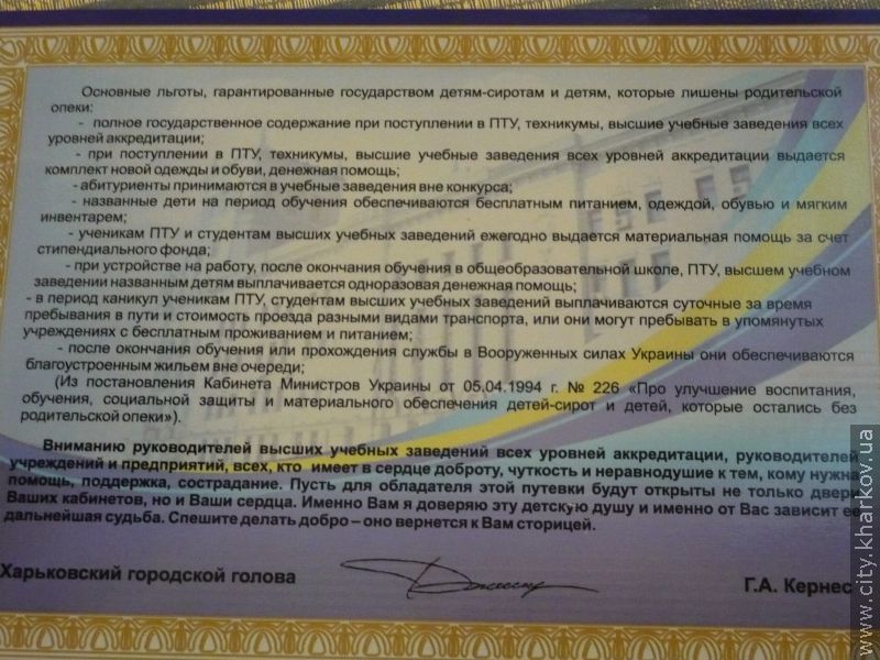 У Харківській міськраді пройшов урочистий прийом дітей-сиріт