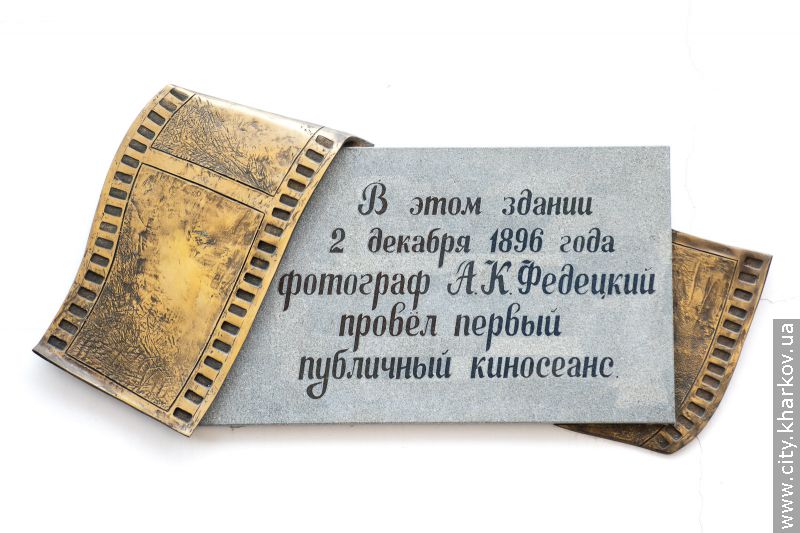 У Харкові відсвяткували 115-річчя українського кінематографа