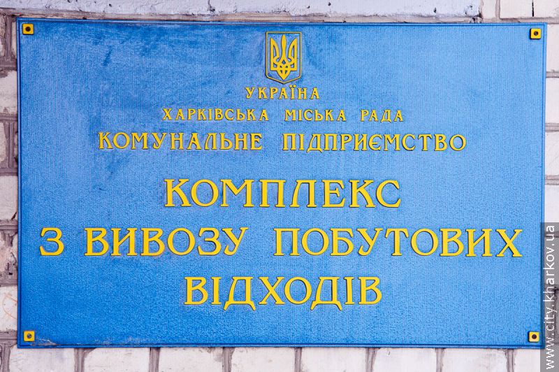 Цього року з харківськими підприємцями підписали 700 договорів на вивезення сміття - 3
