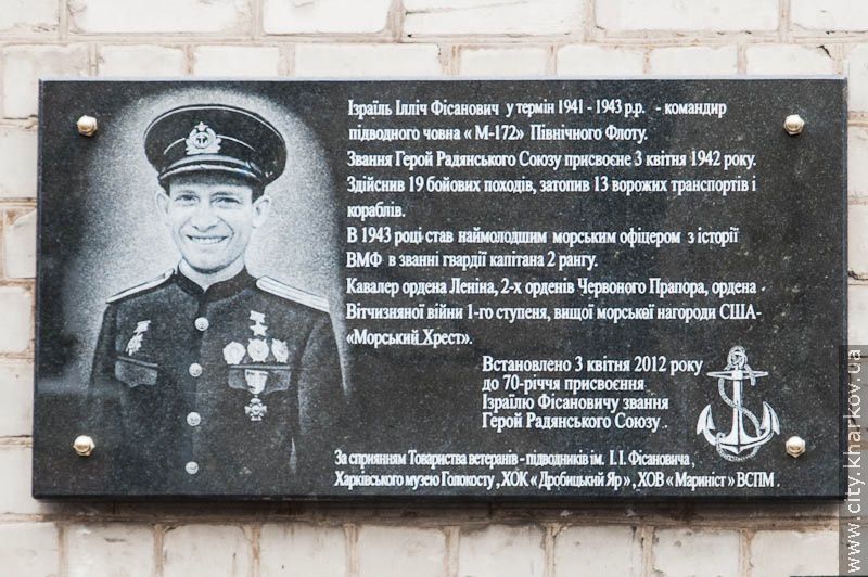 У Харкові відкрили меморіальну дошку Ізраїлеві Фісановичу