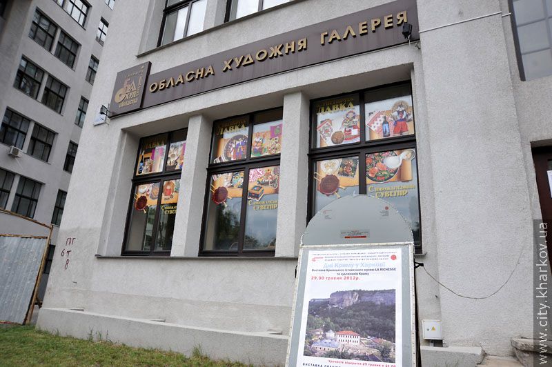 У Харкові відкрилася виставка до Днів Криму