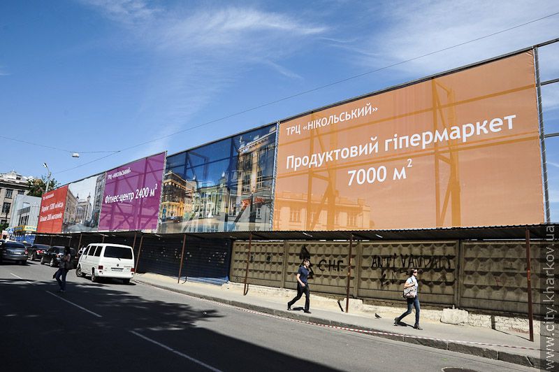 Котлован на вулиці Пушкінській почали завішувати банерами - 1