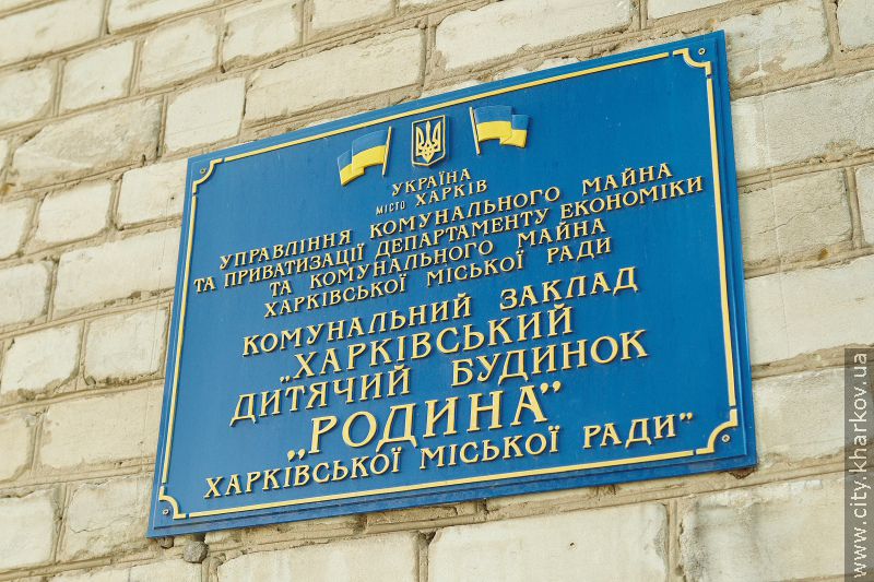 У дитячому будинку «Родина» відзначили День захисту дітей