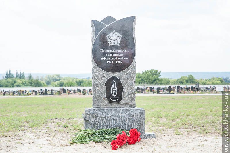 На 18-му кладовищі відкрили пам'ятний знак загиблим в Афганістані