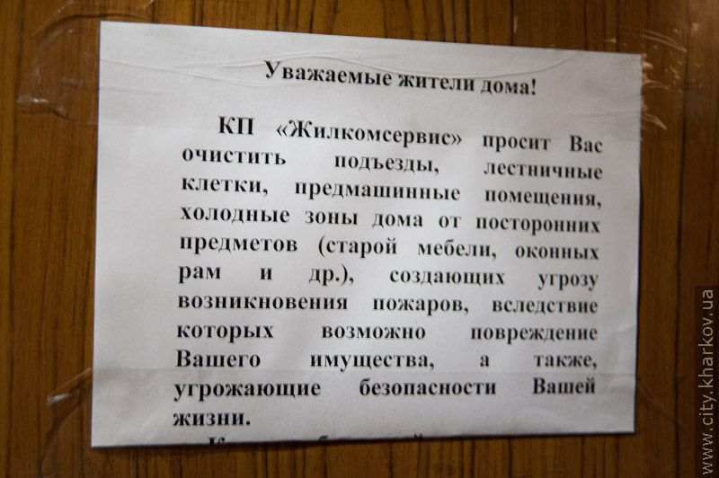 «Жилкомсервіс» просить харків'ян не порушувати пожежну безпеку будинків