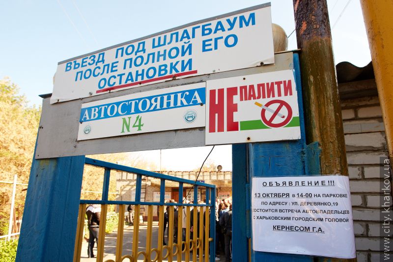 Геннадій Кернес зустрівся з власниками автотранспорту по вул. Дерев'янко, 19