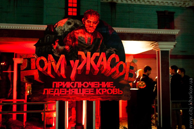 У парку імені Горького відзначили Хелловін - 4