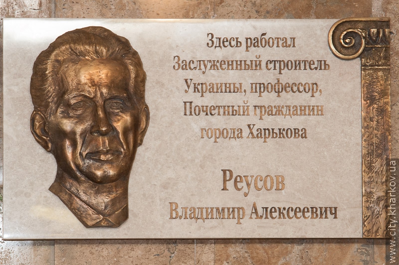У Харкові відкрили меморіальну дошку почесному громадянинові Харкова Володимирові Реусову - 5