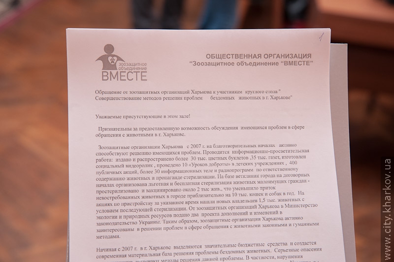 У Харкові пройшов круглий стіл, присвячений проблемам безпритульних тварин - 5