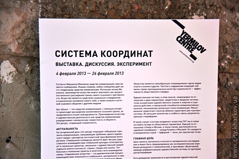 У «ЄрміловЦентрі» відкрилася виставка «Система координат»