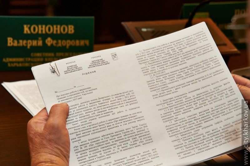 Засідання виконавчого комітету Харківської міської ради - 2