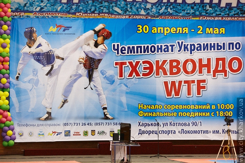 У Харкові проходить чемпіонат України з тхеквондо FTW
