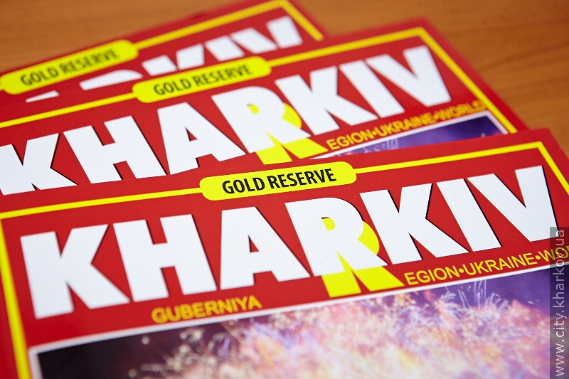 У Харкові презентували подарункове видання «Kharkiv. Gold Reserve» - 1