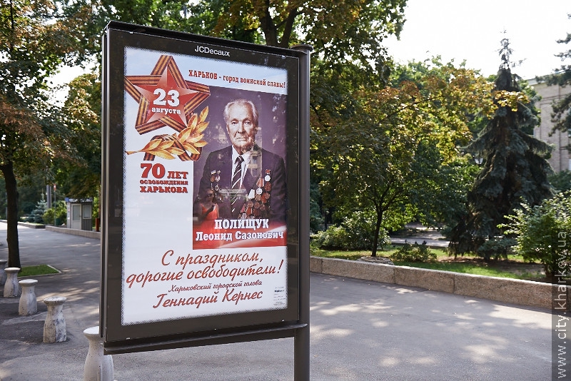 Усі свята місто прикрашатимуть портрети визволителів Харкова