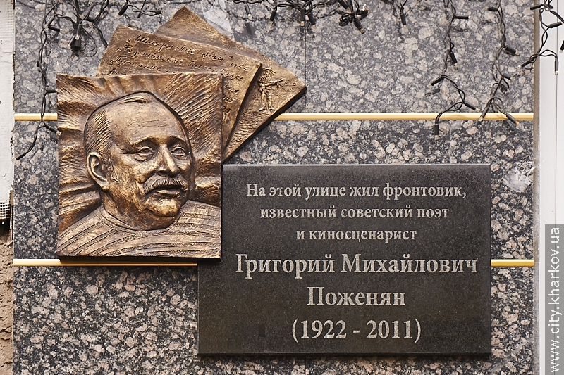 У Харкові відкрили меморіальні дошки видатним вірменам - 13