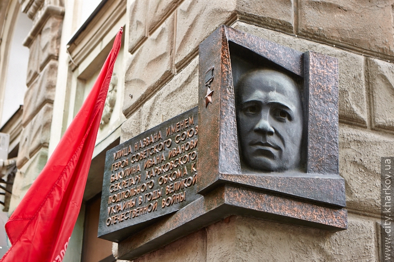 До меморіальної дошки підпільнику Івану Бакуліну поклали квіти