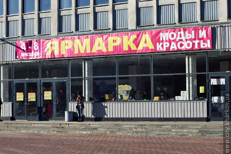 У Палаці спорту відкрився міський ярмарок
