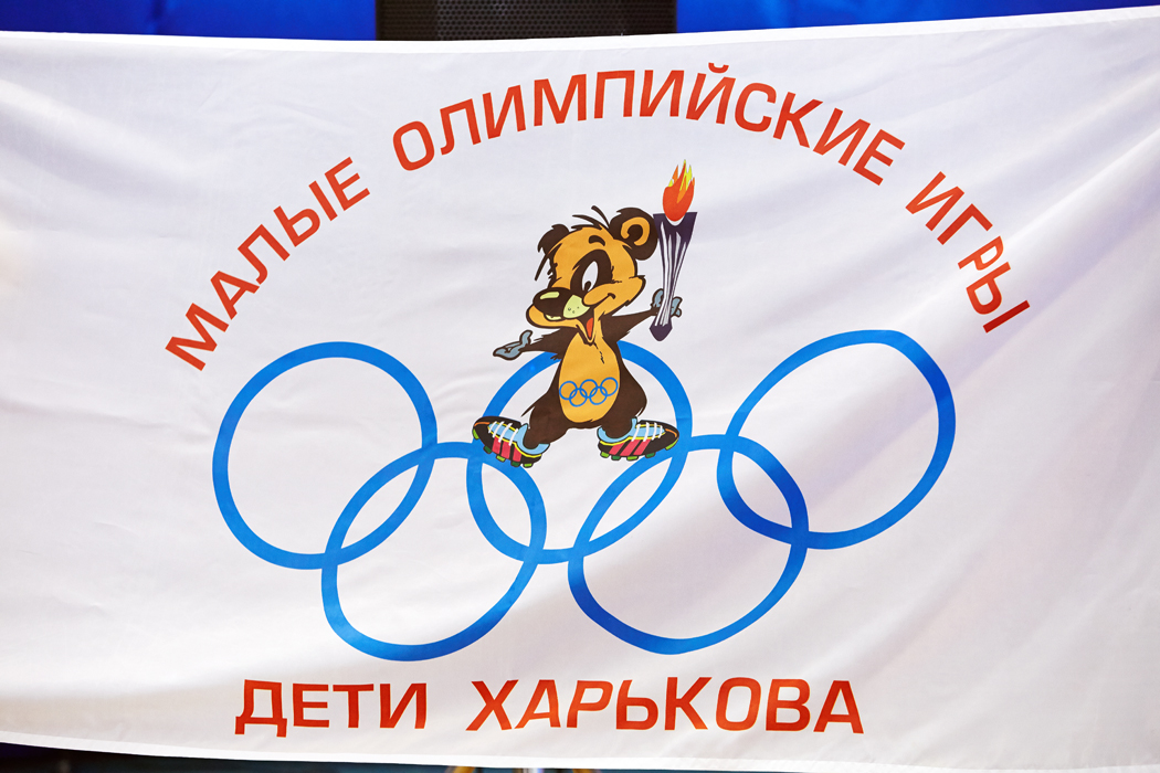 У Дзержинському районі стартував районний етап Малих Олімпійських ігор