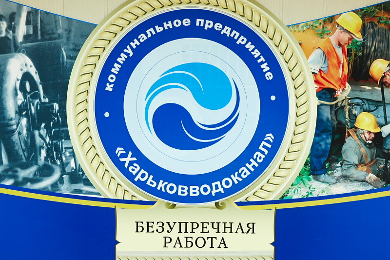 На «Харківводоканалі» нагородили сто кращих співробітників