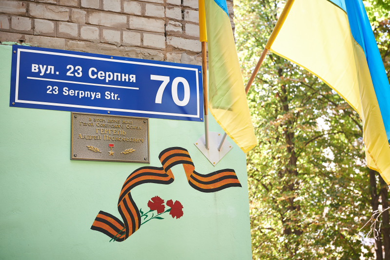 У Харкові вшанували пам'ять Героя Радянського Союзу Андрія Гергеля