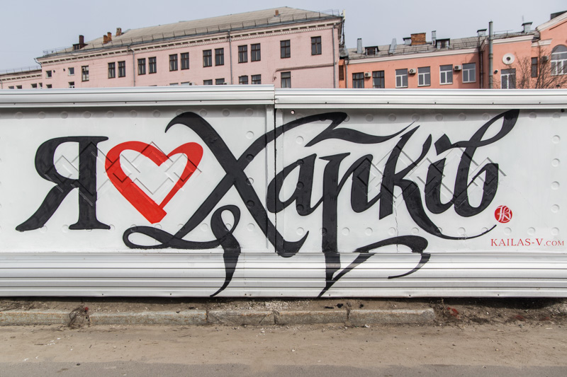 Харківські графітчики розробили новий логотип Харкова
