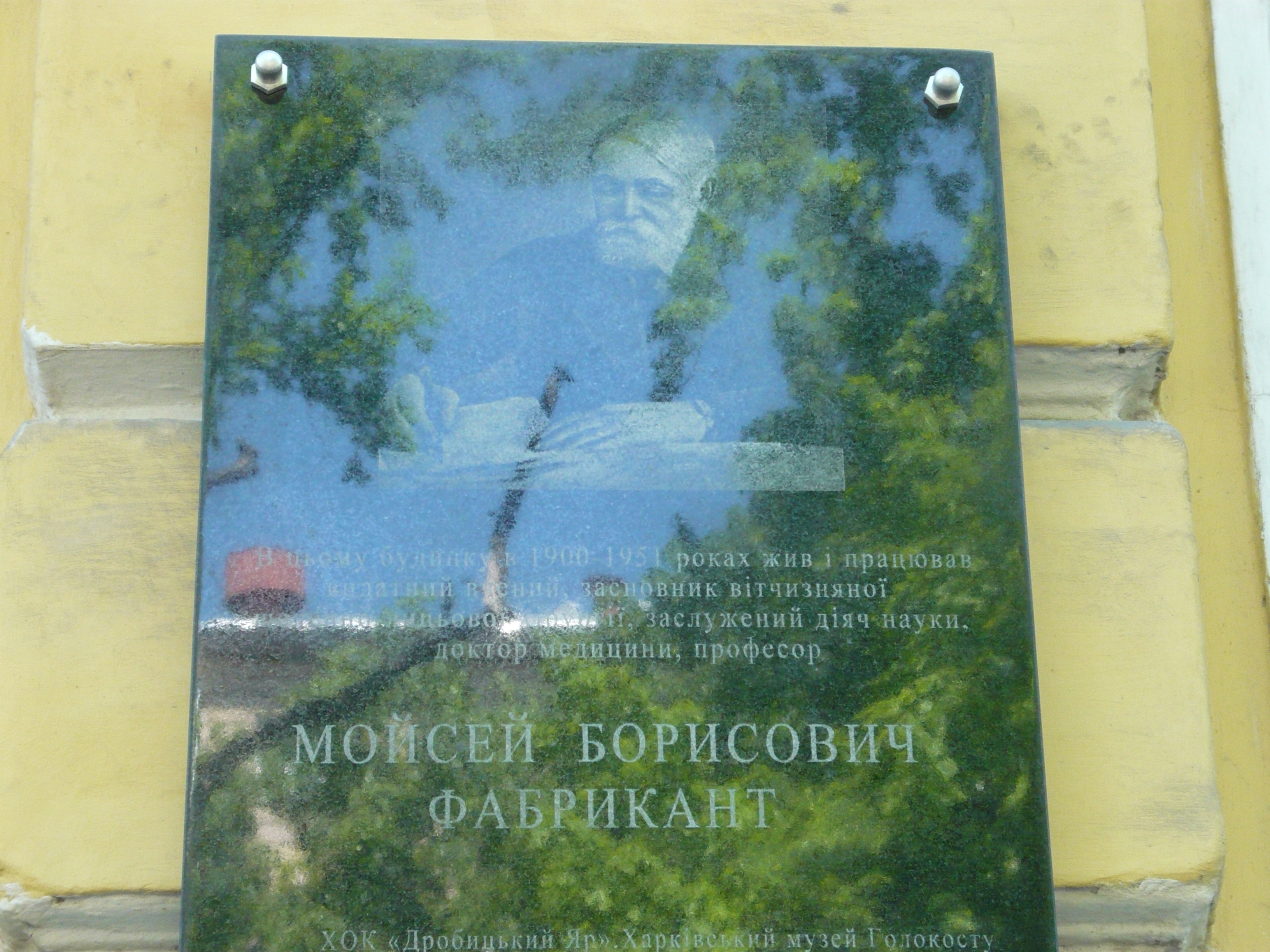 У Харкові відкрили меморіальну дошку хірургу Мойсеєві Фабриканту