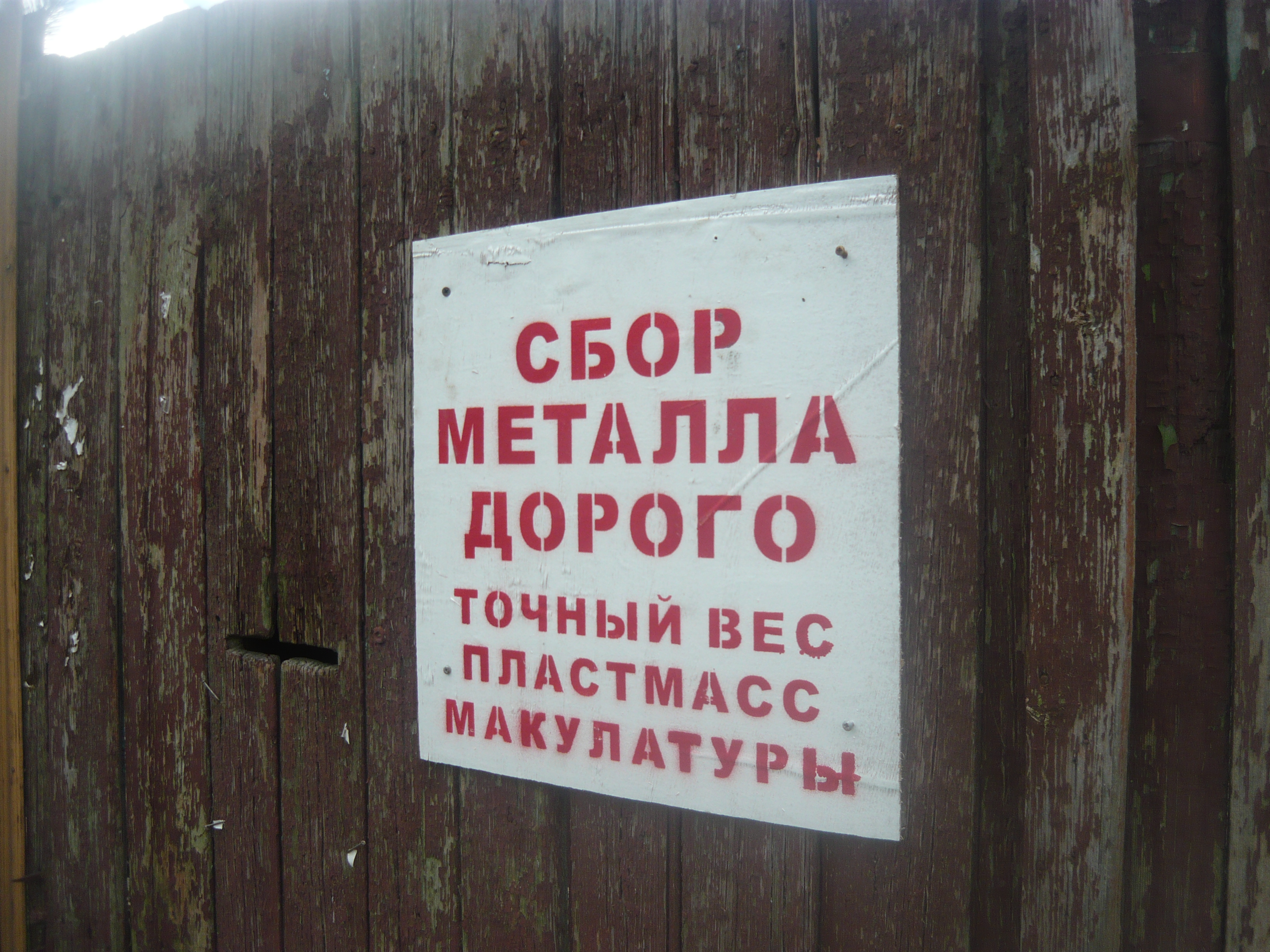 У приватному секторі Харкова незаконно працюють 130 пунктів прийому металу
