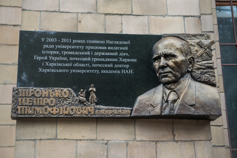 У Харкові встановили меморіальну дошку вченому Петрові Троньку