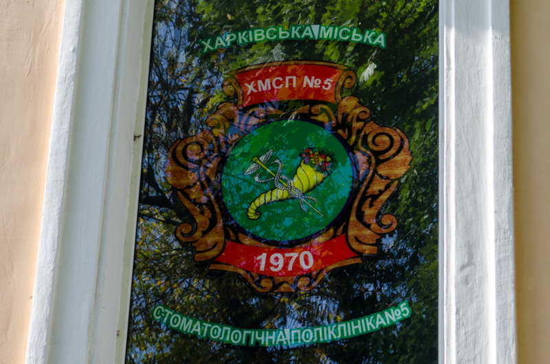 В Орджонікідзевському районі відкрився кабінет щелепно-лицевої хірургії