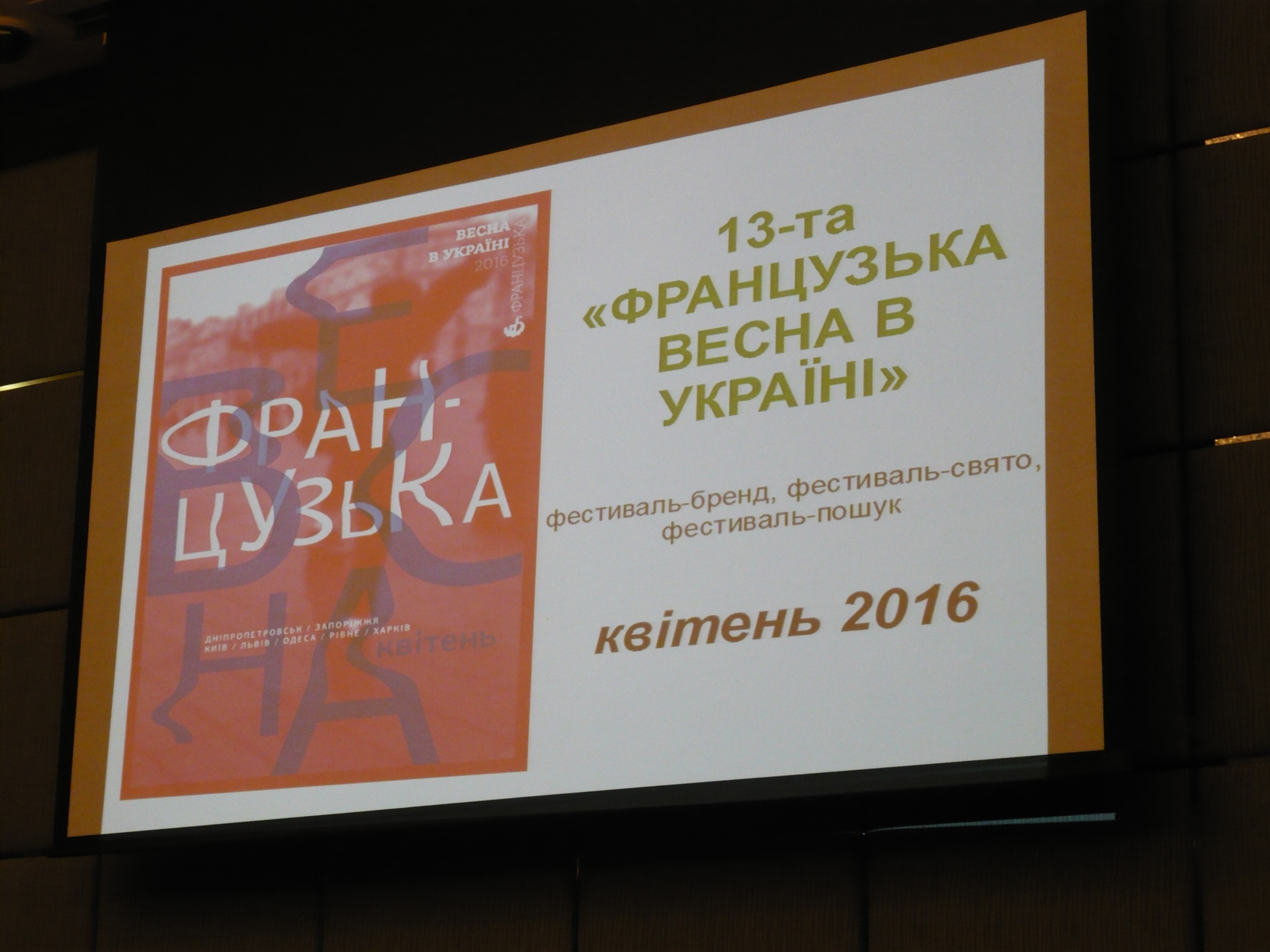«Французька весна» в Харкові: кіно, концерти, дегустація вин, тест-драйв