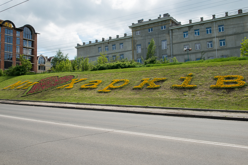На Дерев'янка висадили квітник «Ми любимо Харків»
