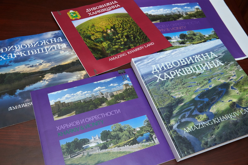 Восени вийде книга з сучасними фото Харківщини - 1