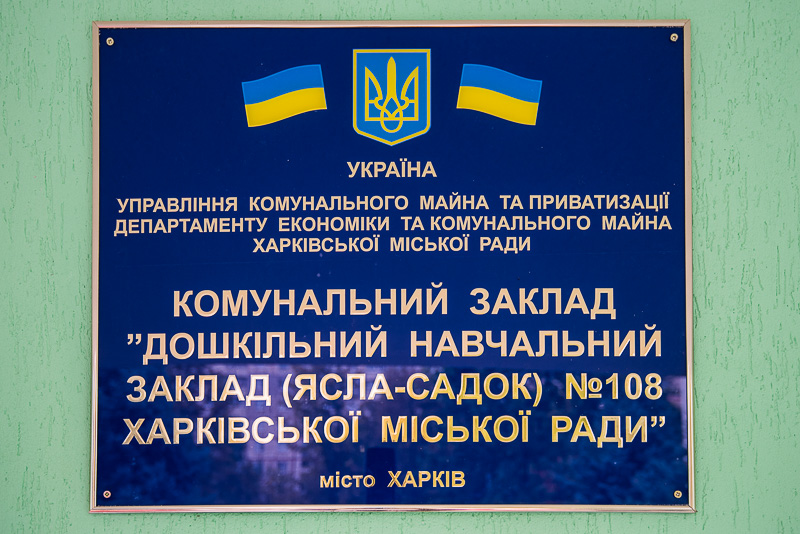 Геннадій Кернес відкрив дитсадок на Салтівці