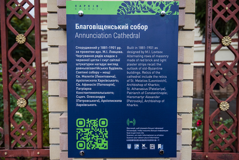 На трьох храмах Харкова відкрили таблички з туристичними QR-кодами