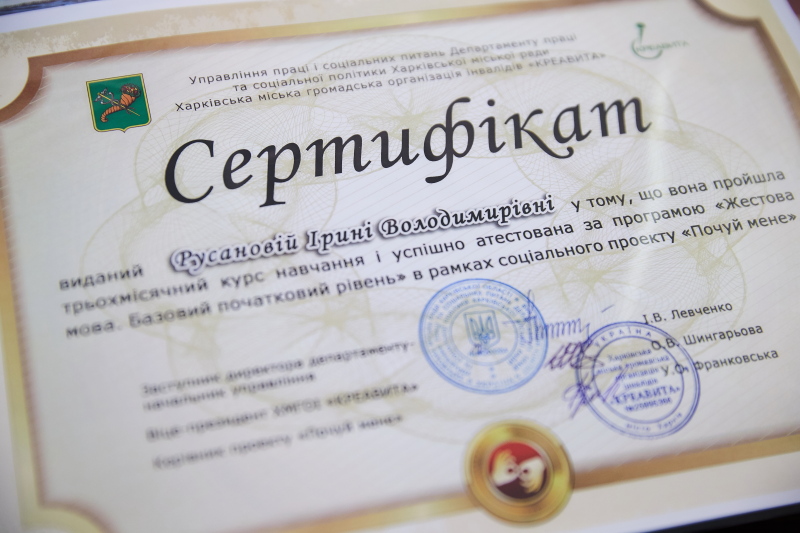 Працівники соціальних установ склали іспит з жестової мови - 22