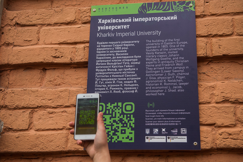 З'явився QR-гід по німецькому Харкову - 4