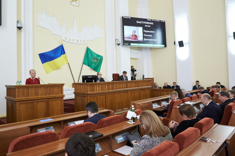 Сесія Харківської міської ради