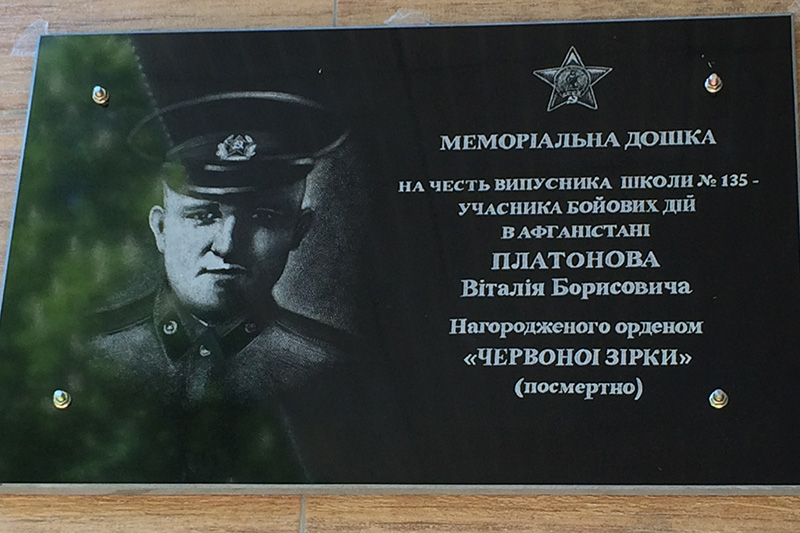 У Харкові встановили меморіальну дошку воїну-афганцю - 4