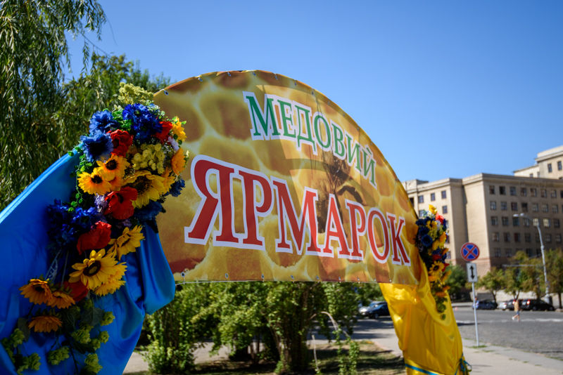 У сквері на площі Свободи відкрився ярмарок меду