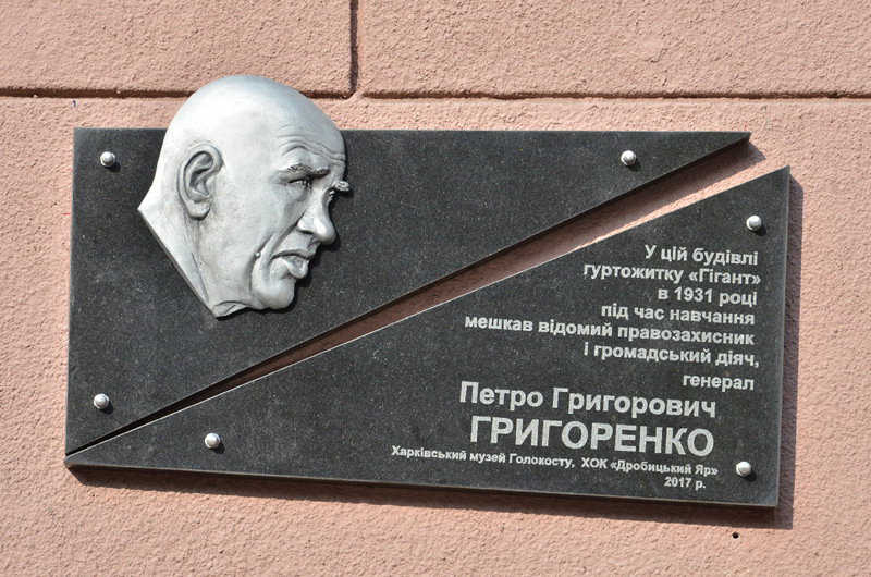 У Харкові встановили меморіальну дошку правозахиснику і генералу Петру Григоренку