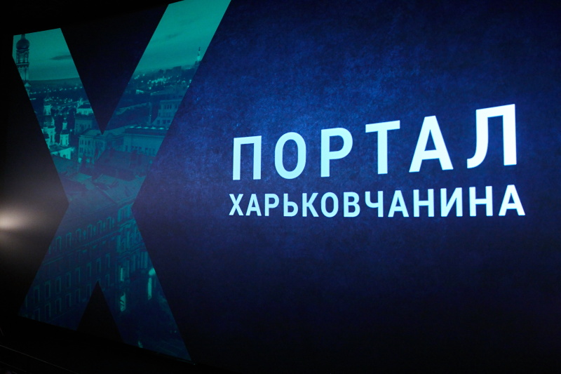 У місті презентували новий сайт «Портал харків'янина»