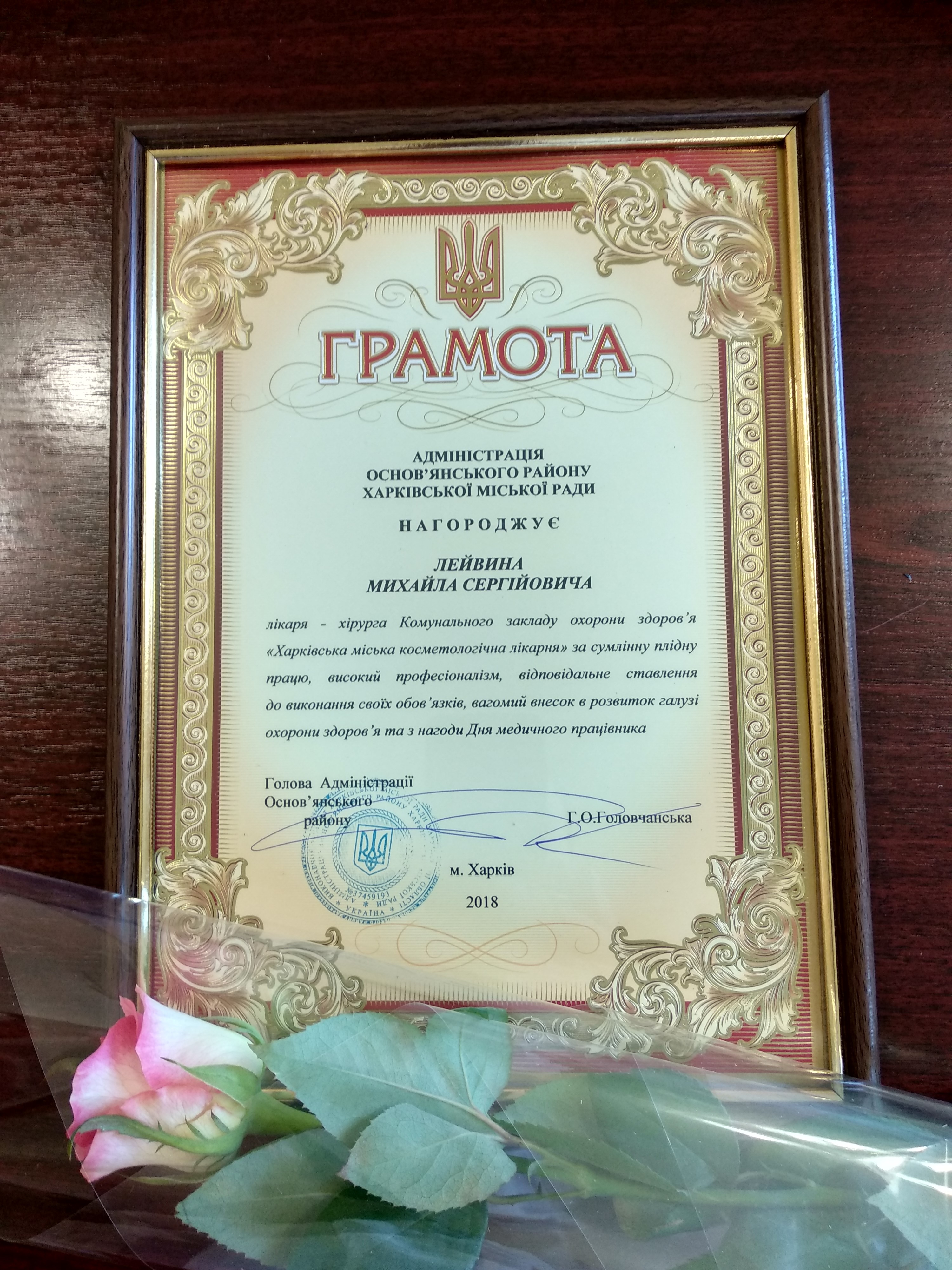 В Основ'янському районі відзначили День медичного працівника
