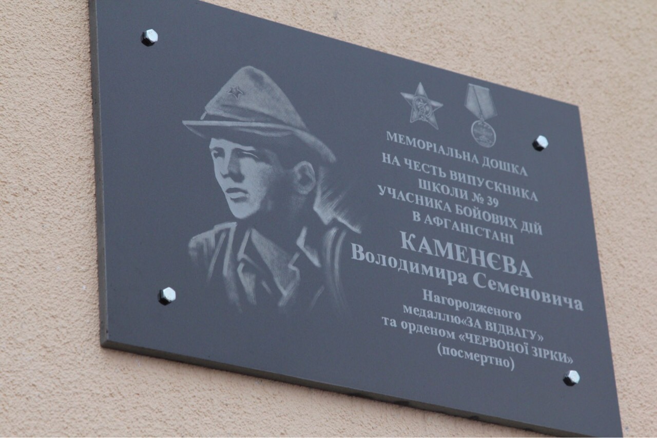У Новобаварському районі увічнили пам'ять загиблого воїна-афганця