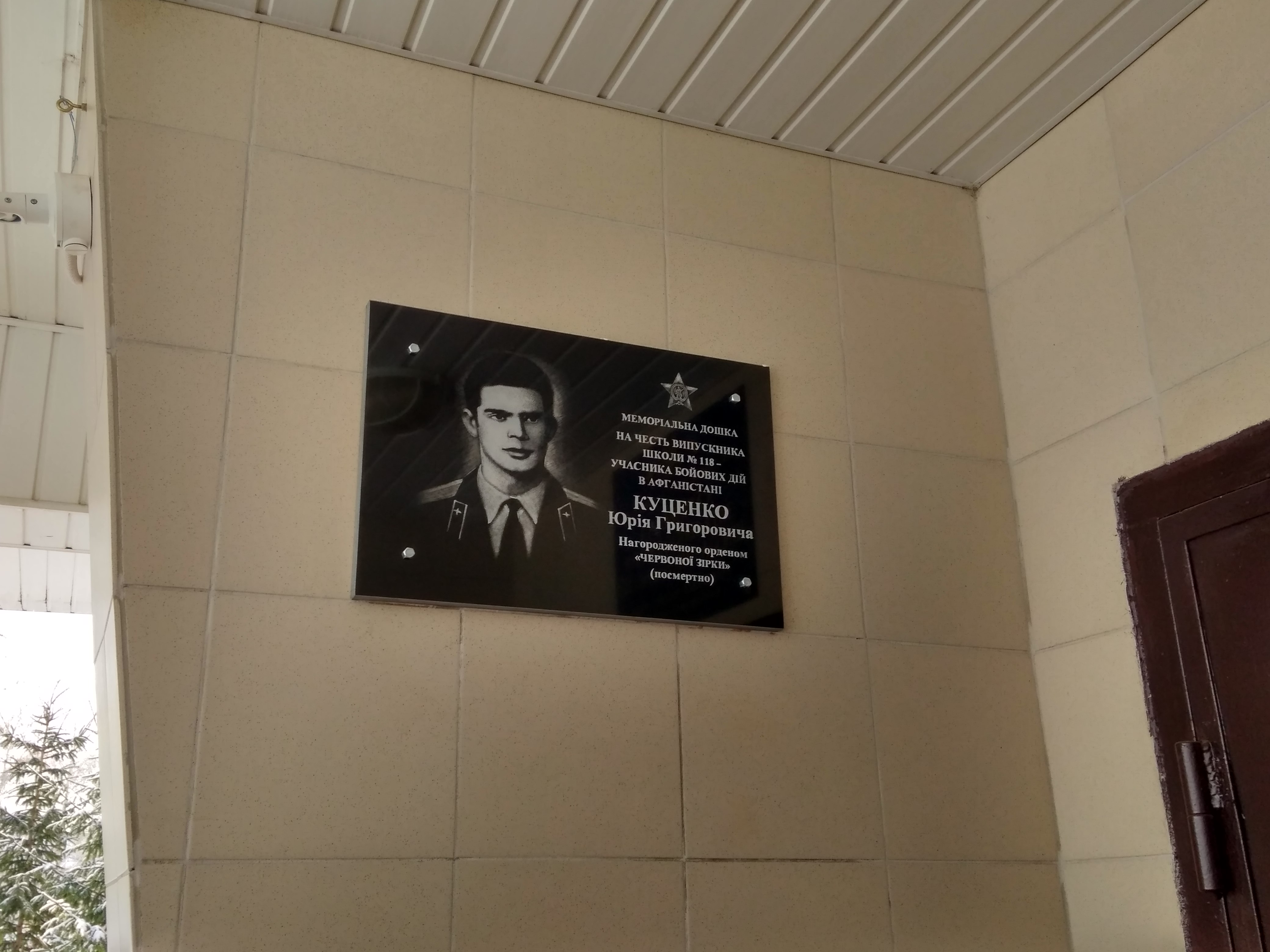 У Харкові відкрили меморіальну дошку воїну-інтернаціоналісту