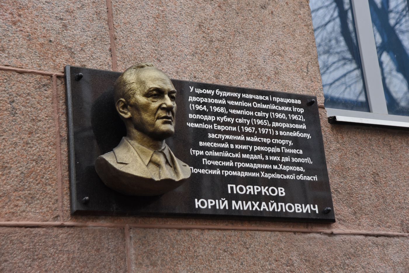 У Харкові вшанували пам'ять Юрія Пояркова