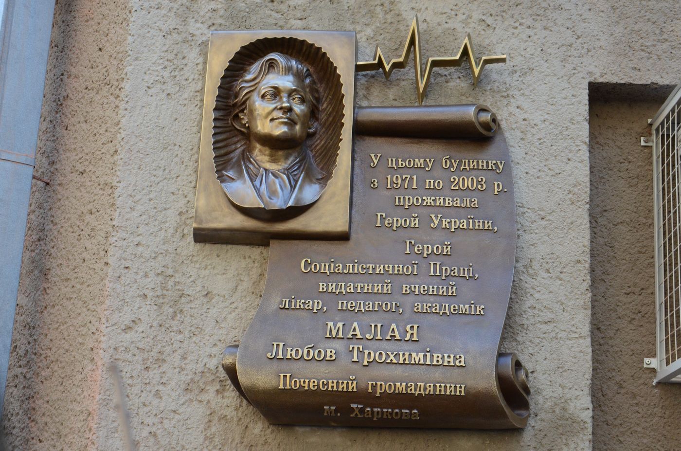У Харкові відкрили меморіальну дошку Любові Малій