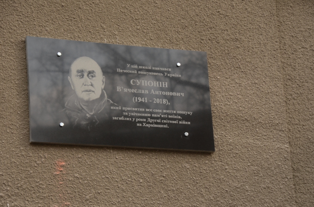 У місті відкрили меморіальну дошку засновнику пошукового руху на Харківщині