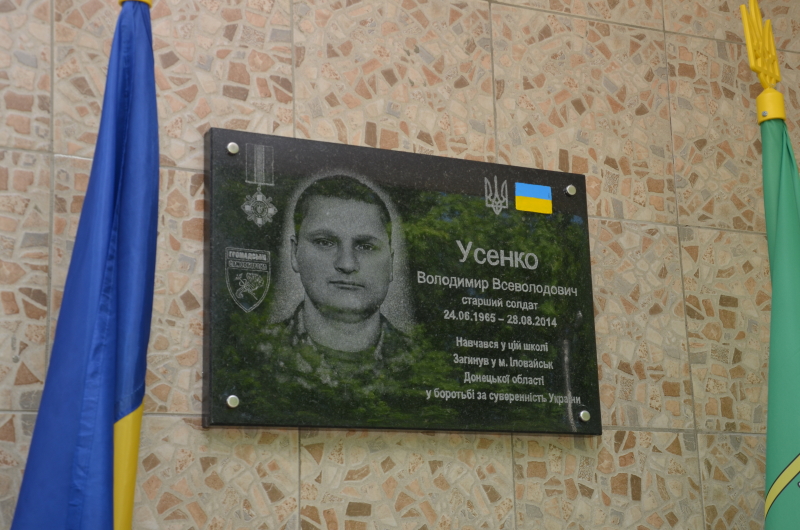 У Харкові відкрили меморіальну дошку загиблому в Іловайську воїну АТО