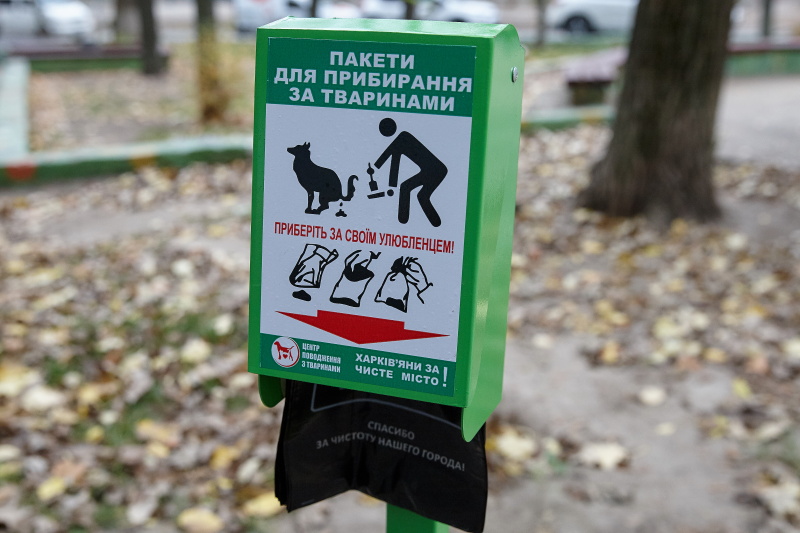 У місті встановлюють диспенсери з пакетами для прибирання за собаками